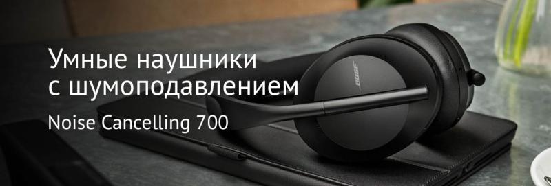 Noise Cancelling 700